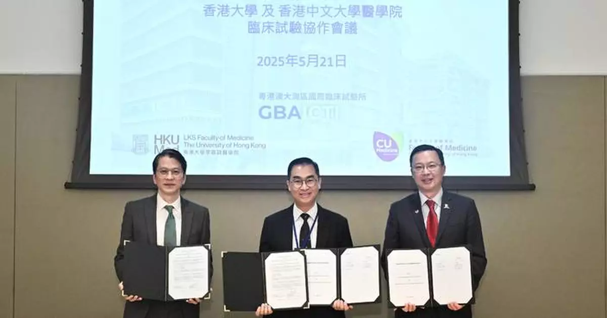 粵港澳大灣區試驗所與中大港大醫學院簽臨床試驗協作備忘錄