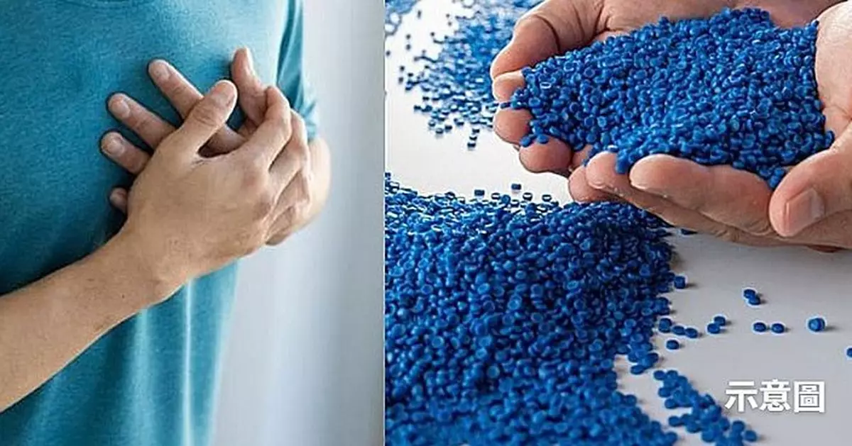 研究發現塑膠化學品與心血管死亡相關 科學家籲立法規管