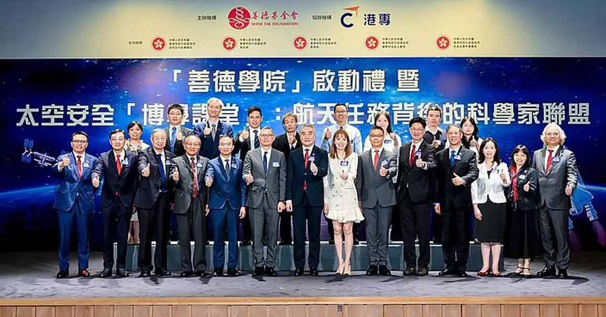 「善德學院」啟動禮暨太空安全「博學課堂」在港舉行 北航專家與學生交流助培養愛國新一代