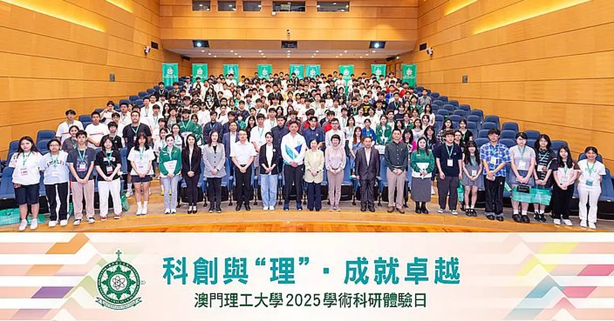 澳門理工大學辦學術科研體驗日反應熱烈