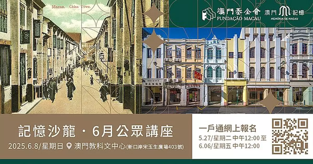 2025「記憶沙龍」公眾講座隆重登場 涵蓋多元主題 首場即日起接受報名