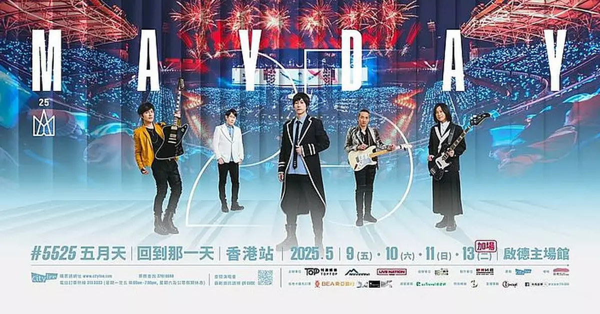 五月天25周年香港演唱會暖場嘉賓名單曝光