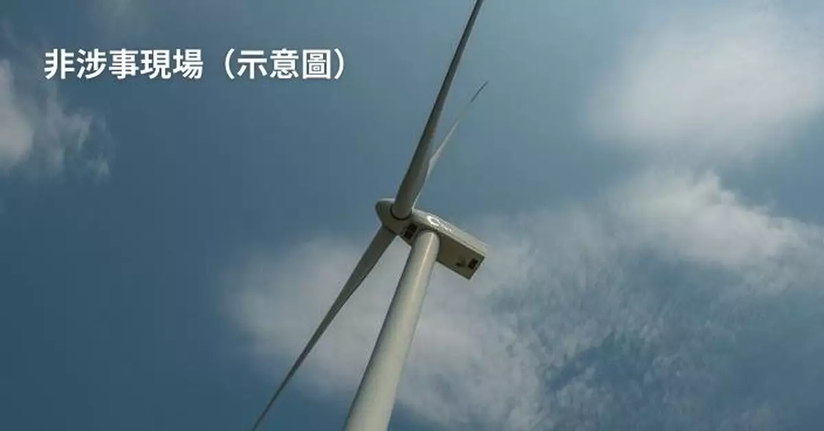 日秋田風力發電機「葉片斷裂」　81歲翁疑遭砸中頭身亡