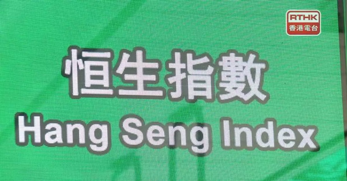 港股競價時段跌102點　滬上阿姨首日掛牌高開逾68%