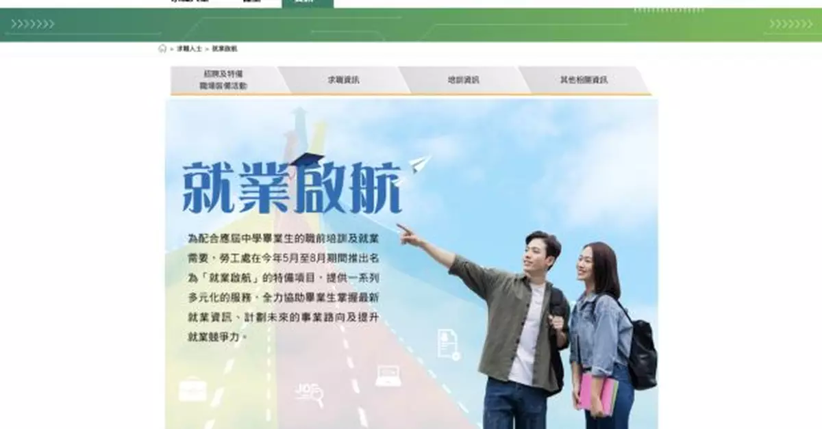 勞工處助有意投入職場中學畢業生提供職前培訓及就業服務