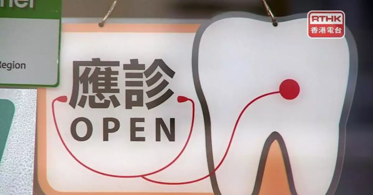 政府牙科診所服務名額將增加　並與非政府組織推社區牙科支援