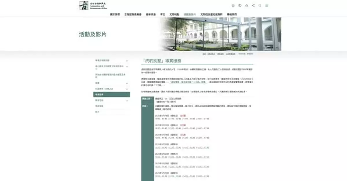 虎豹別墅導賞將增虛擬實境展覽　探索昔日萬金油花園十王殿