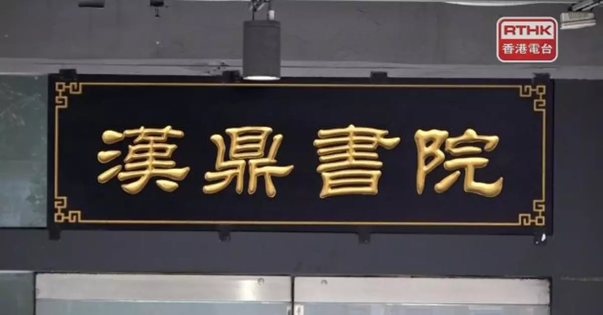 教育局促漢鼎書院盡快退還債券確保教育不受影響　校方料年底還清