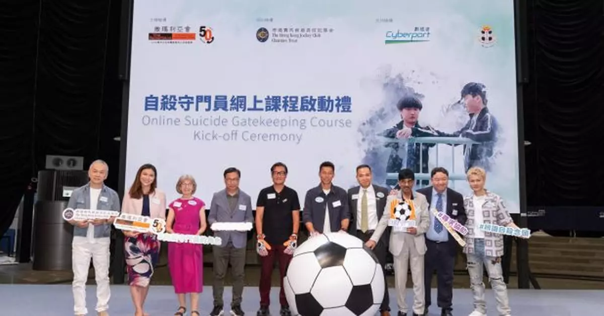 撒瑪利亞會推網上課程　冀朋輩層面支援學生心理健康