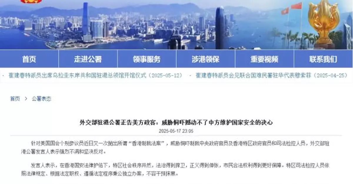 外交部駐港公署促美國個別政客停止干預香港事務和中國內政