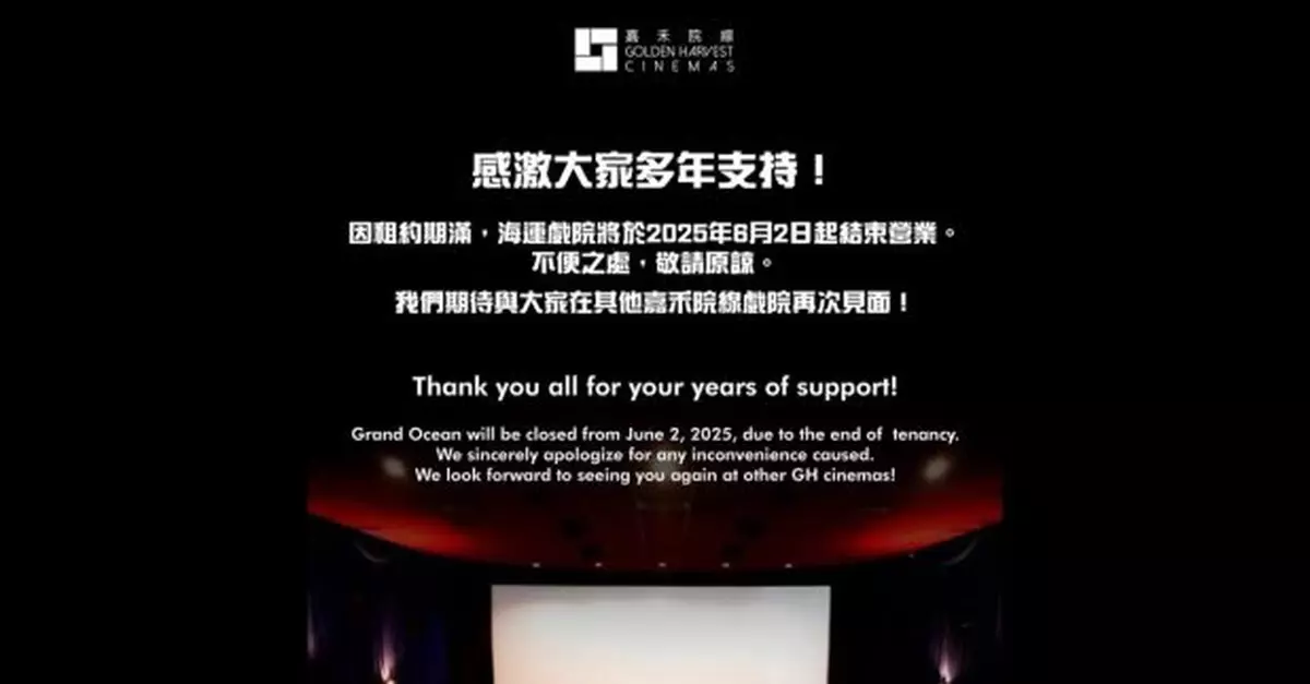 尖沙咀海運戲院6月2日起結束營業