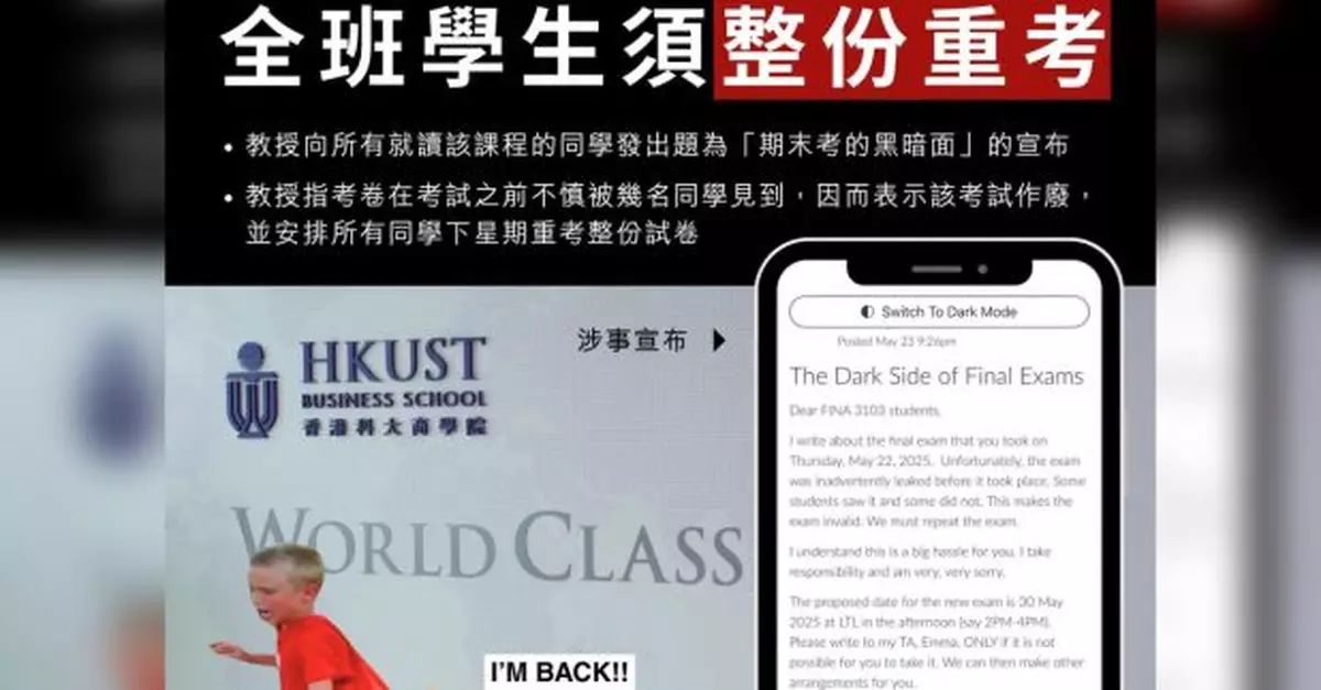 科大確認金融學系一課程試卷外洩　受影響考生將短期內補考