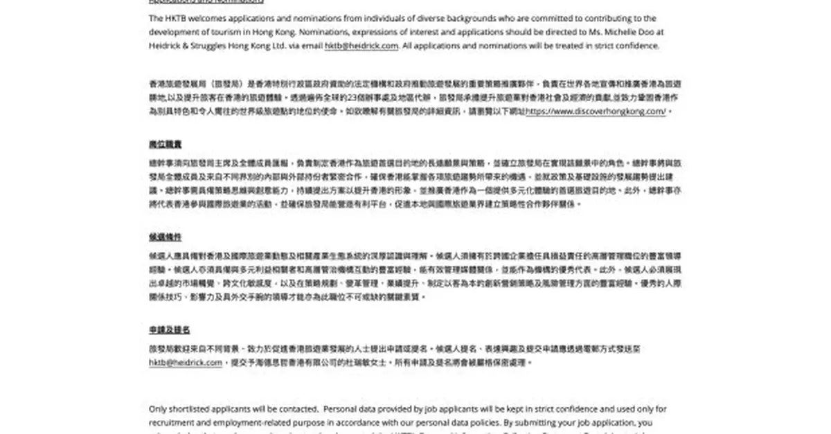 旅發局網站告示招聘總幹事　應徵者需具相關產業生態系統深厚認識