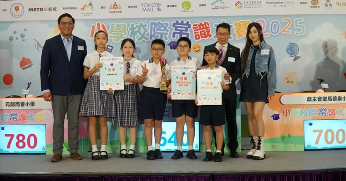 鍾柔美任《小學校際常識大賽2025》活動大使  見證「常識王」誕生 驚嘆同學仔醒目又積極