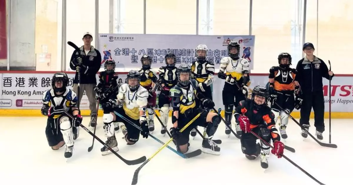 首屆全港青少年冰球錦標賽6月開打 17支隊伍跨區競技