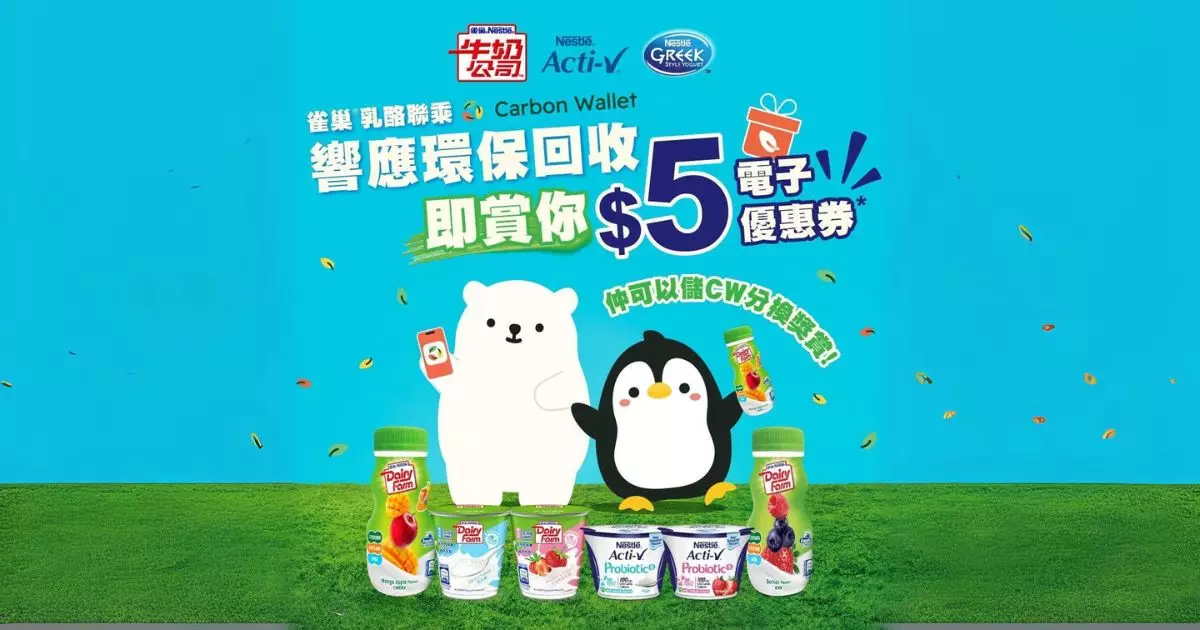雀巢香港 x Carbon Wallet「塑膠乳酪杯回收獎賞計劃」反應熱烈   回收量激增350%