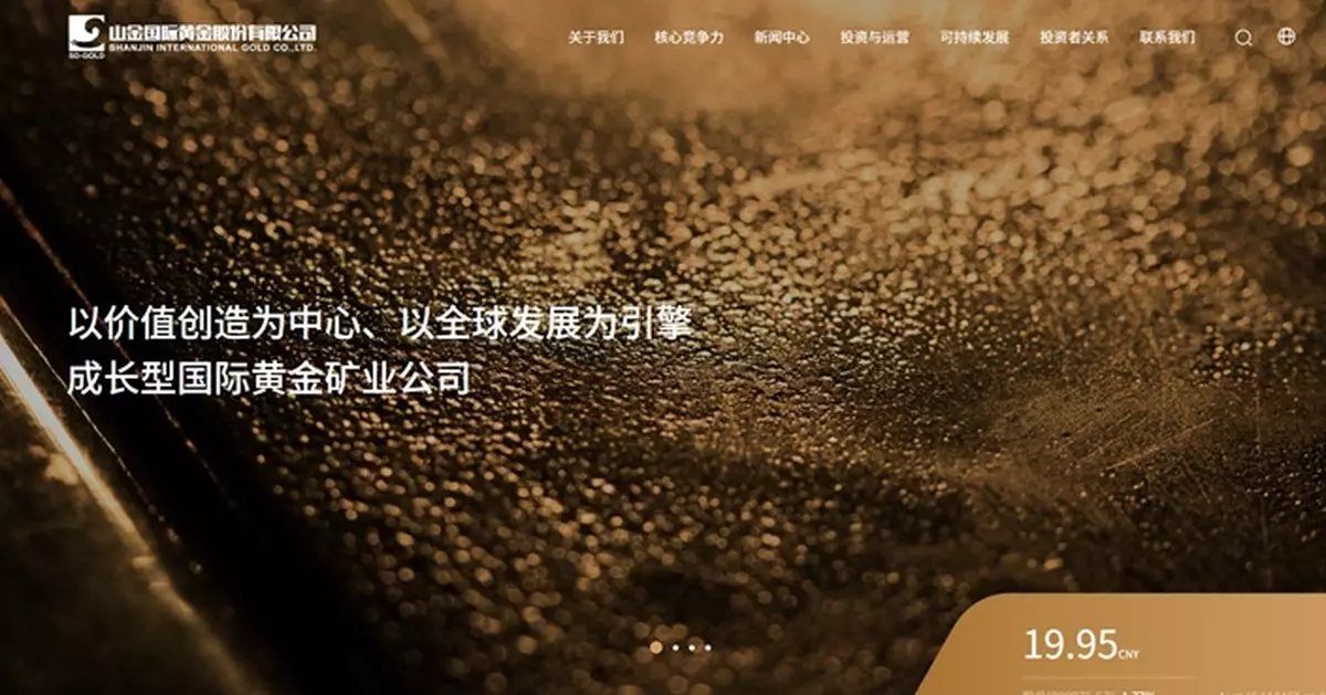 山金國際授權管理層啟動來港發H股上市前期籌備工作