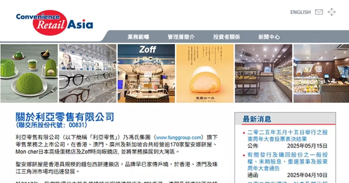 利亞零售委任馮國綸子馮裕銘為公司副主席並調任為執董