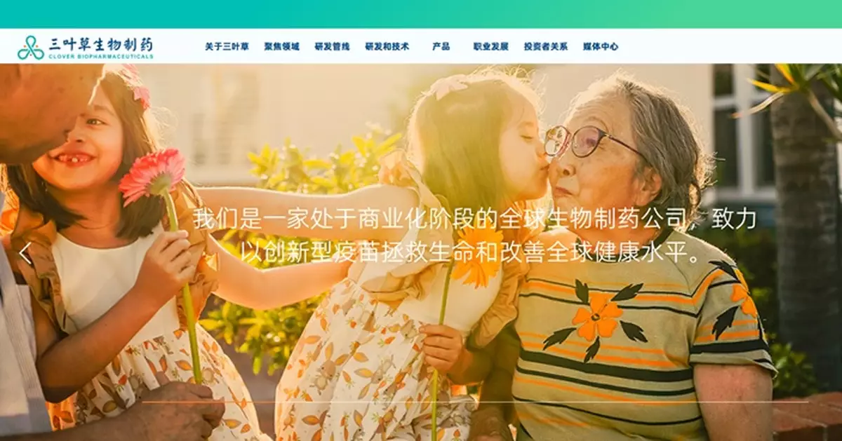 三葉草生物收到要求退還2.24億美元預付款的仲裁請求