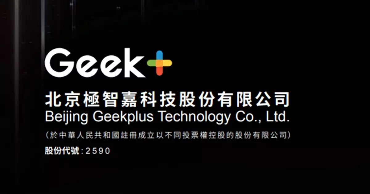極智嘉6 月於公開市場回購262萬股