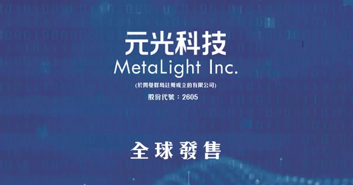 移動Apps車來了營運商元光科技今起招股 入場費3939.34元