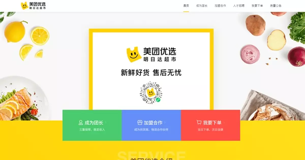 美團優選據報退出部份虧損區域