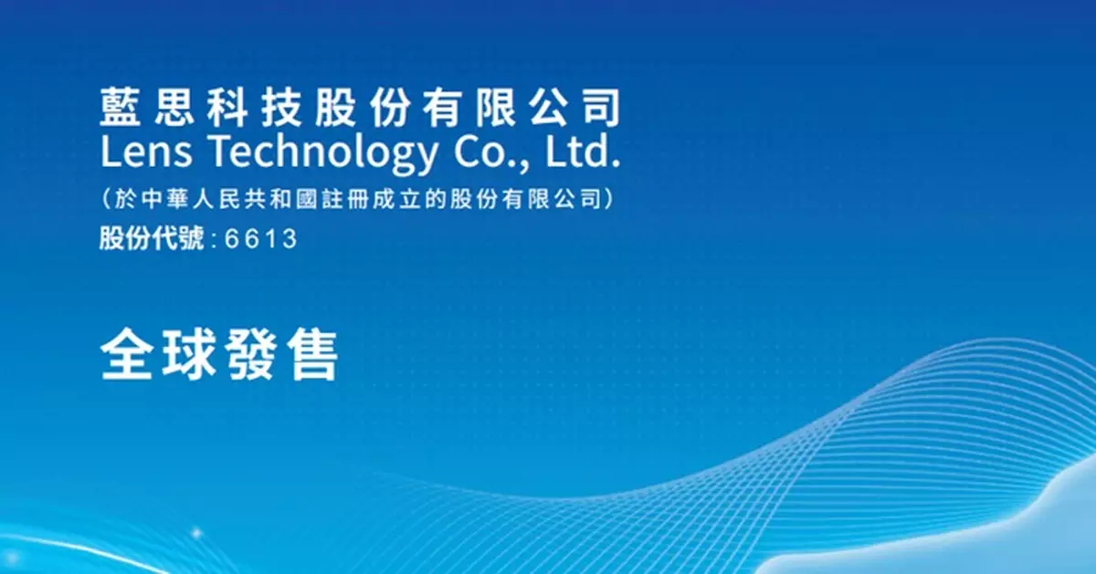 6隻新股今起招股集資最多101.64億元 藍思科技規模最大籌逾47億元