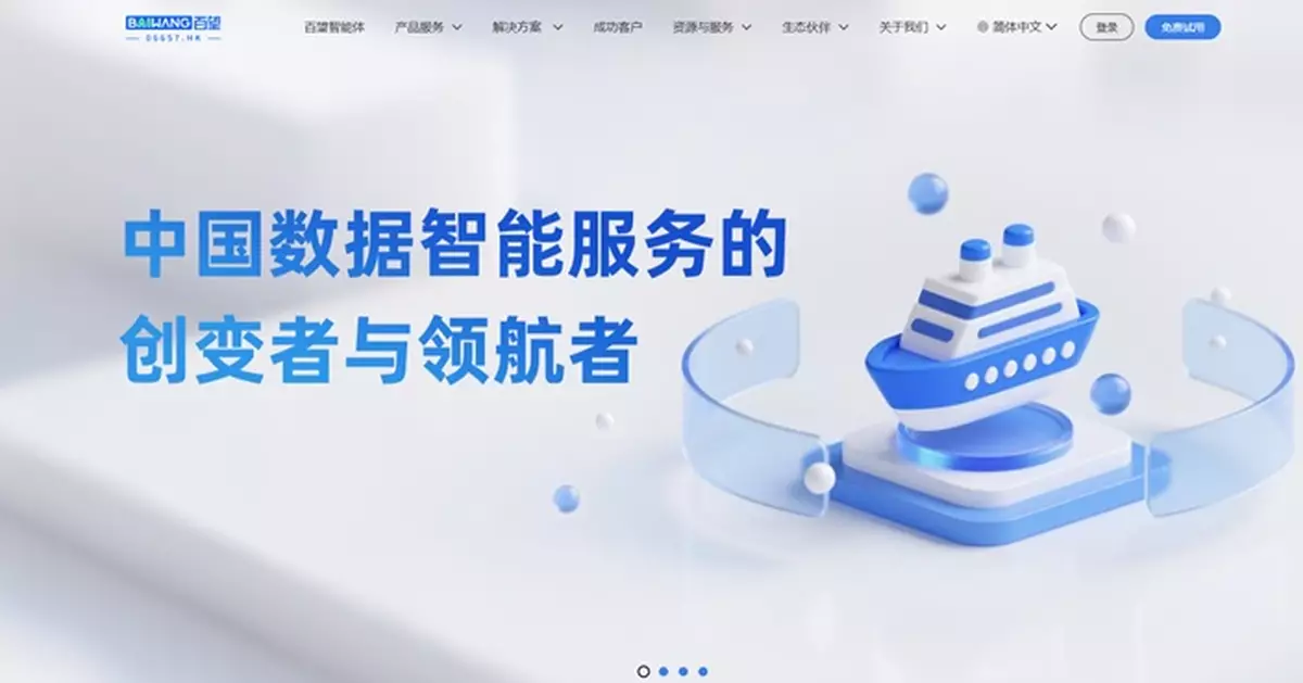 百望股份與第四範式訂戰略合作 推動AI產業