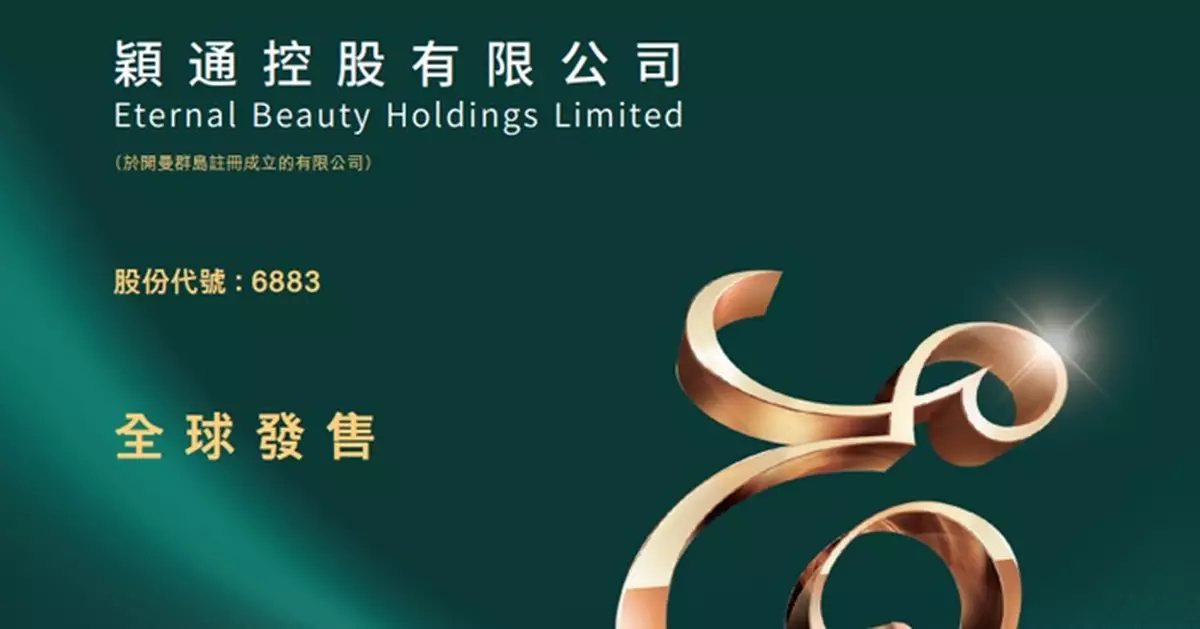 穎通今起招股   入場費3414元