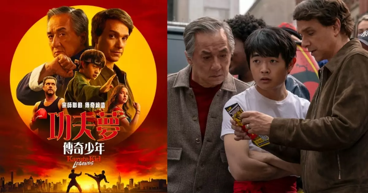 成龍聯乘《龍威小子》賴夫馬奇奧 《功夫夢：傳奇少年》締造傳奇