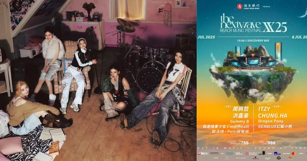 樂迷趕撲ITZY七月沙灘音樂節門票