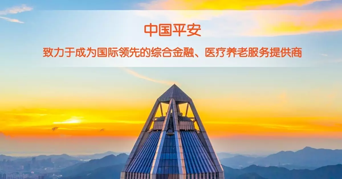 平保上季純利按年增45.4% 首3季壽險及健康險新業務價值增46.2%