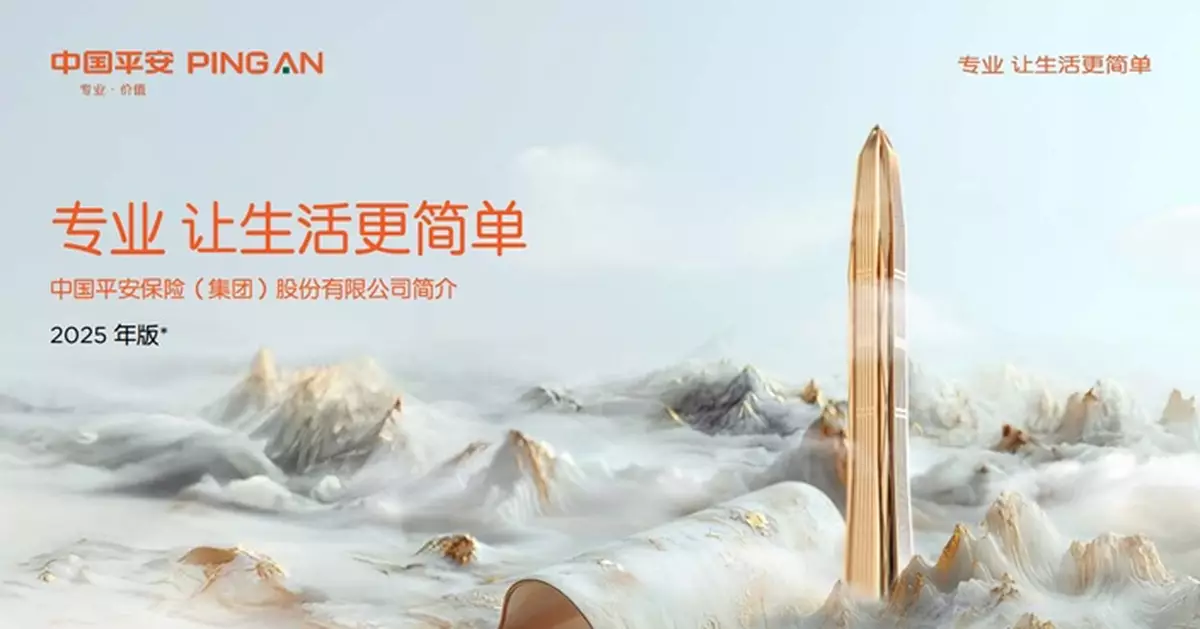 平保：積極研究香港市場穩定幣相關行業監管變化