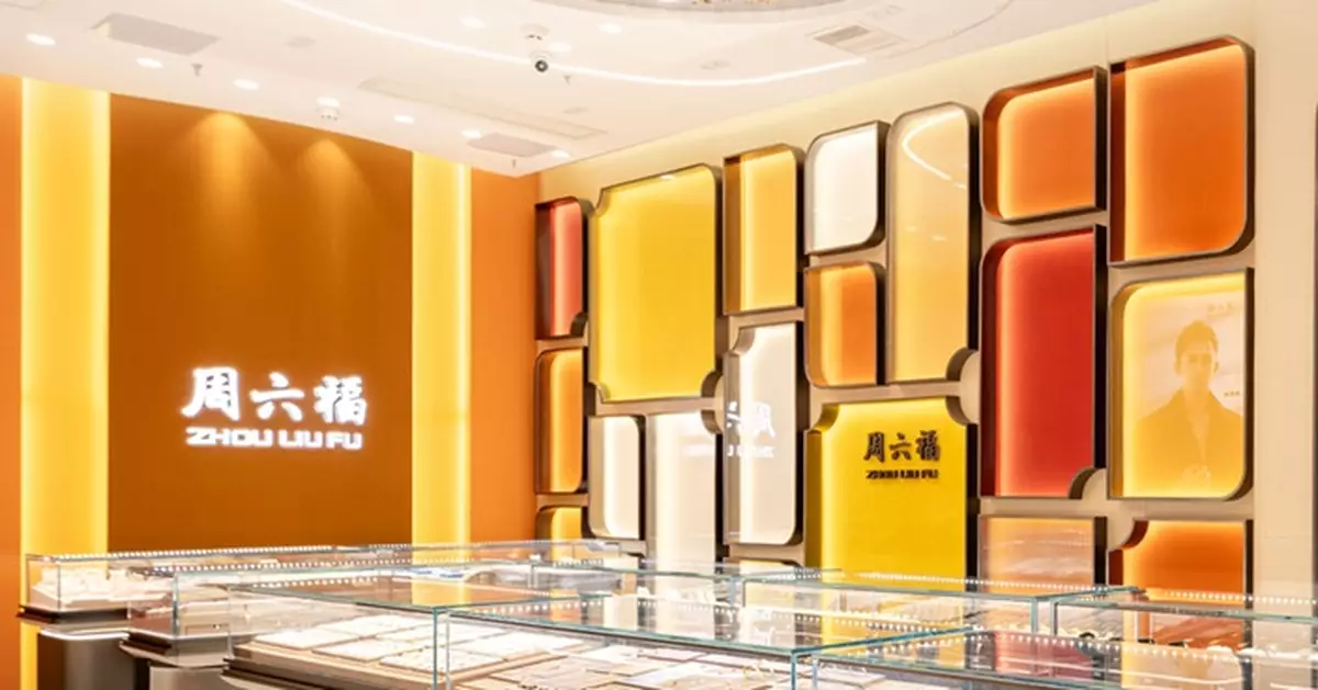 周六福今年首10個月電商業務淨利升71%