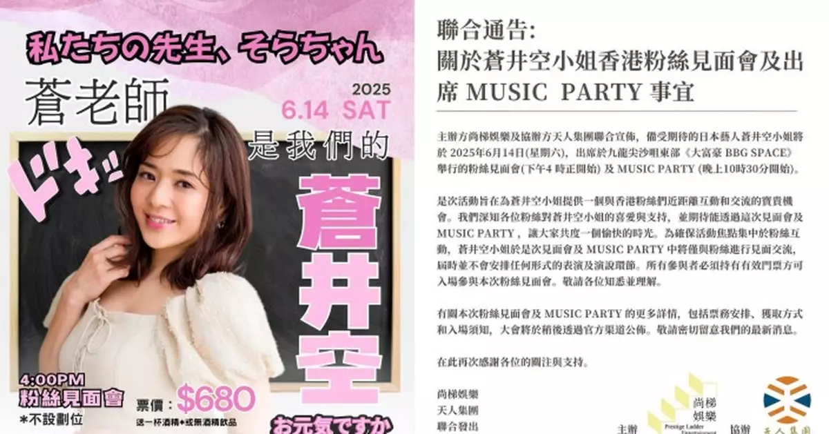蒼井空6.14襲港 見面會不設表演環節