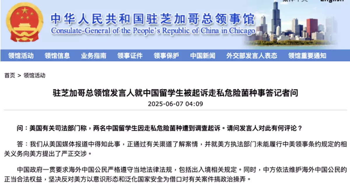 兩中國留學生被指走私危險菌種遭起訴 中國駐芝加哥總領館：反對搞政治操弄