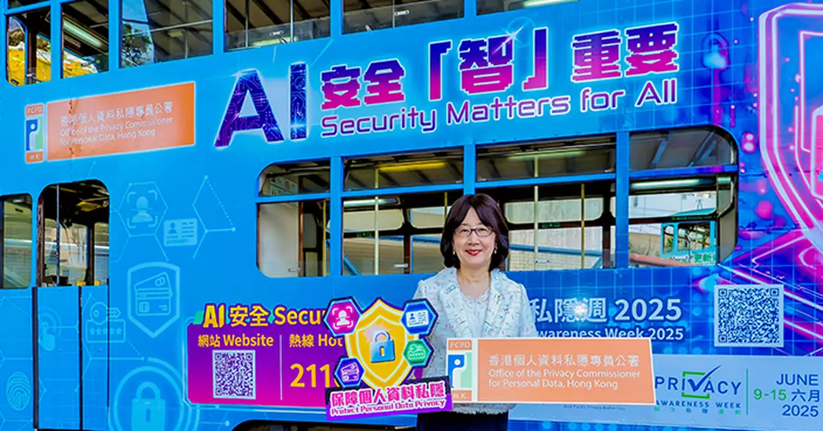 私隱專員公署「關注私隱週2025」以AI安全為主題