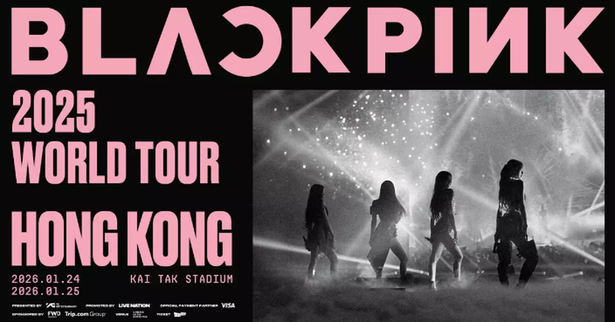 BLACKPINK兩場香港演唱會門票火速售罄 主辦方呼籲慎防非官方渠道購票