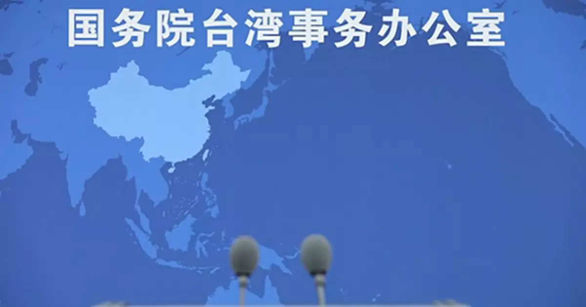 國台辦：民進黨造謠抹黑大陸都壓制不了兩岸要和平的主流民意