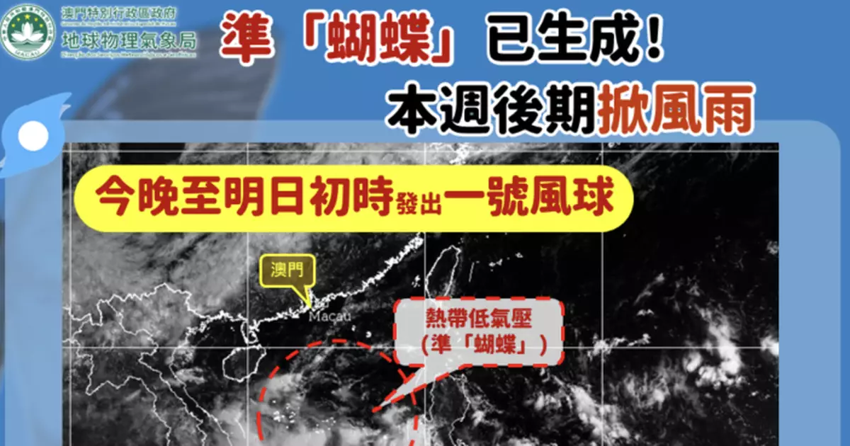 澳門氣象局發出1號風球　發出3號風球的機會為中等