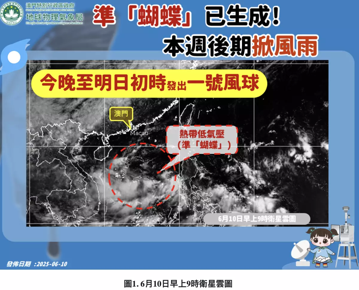 澳門氣象局發出1號風球。澳門氣象局圖片