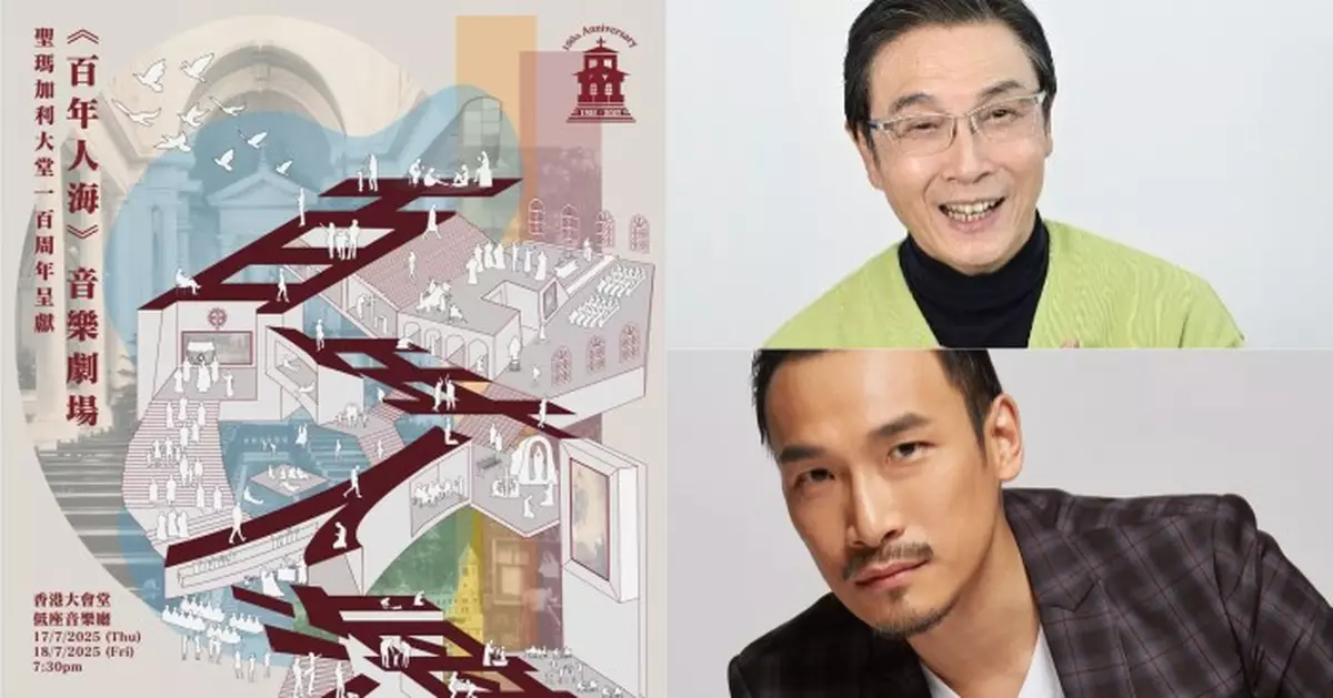 泰臣執導音樂劇場《百年人海》劉松仁擔任顧問