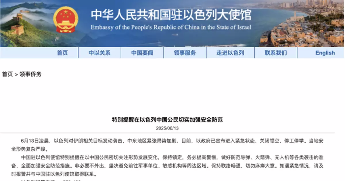 中國駐以使館提醒中國公民 提高警惕做好防範各類攻擊準備