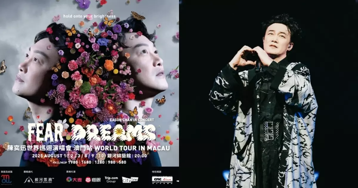 陳奕迅與歌迷相約澳門 八月盛夏共譜《FEAR and DREAMS》巡演最終章