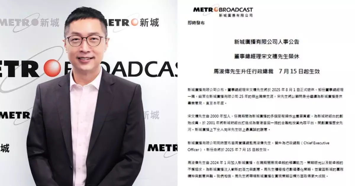 下月15日晉升新城廣播行政總裁 馬浚偉：全力以赴