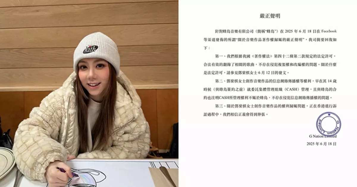 鄧紫棋無懼前公司威脅  拒下架重錄歌曲 反追討6年拖欠版稅