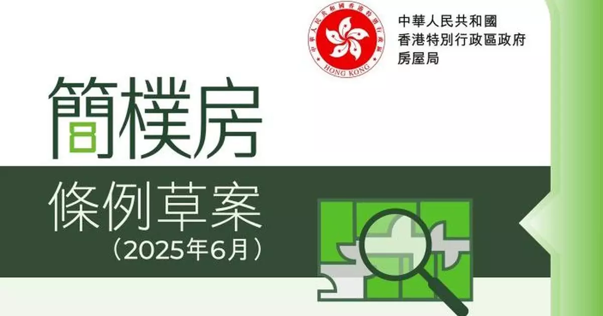 房屋局向立會提交《簡樸房條例草案》 明年3月起登記2030年全面落實