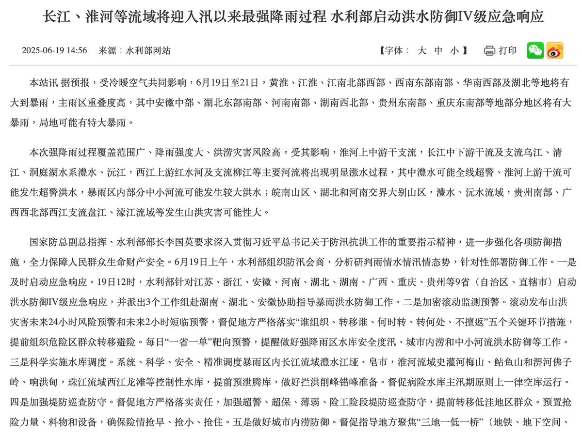 水利部網頁截圖