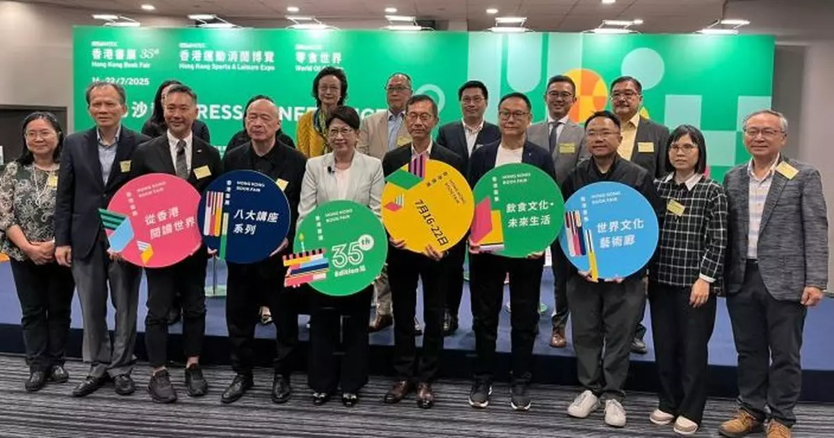 第35屆香港書展聚焦飲食文化 推出五人同行等多項優惠