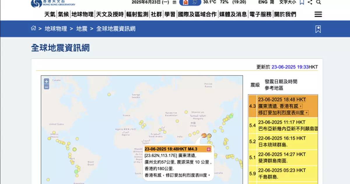 清遠4.3級地震   本港天文台地震網絡亦測得有感地震